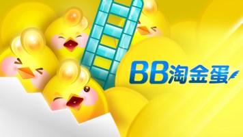 BB彩票 – BB淘金蛋