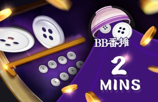 BB彩票 – BB番摊