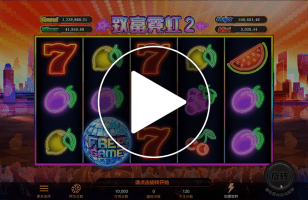 BBP电子致富霓虹2