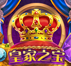 AG皇家之宝