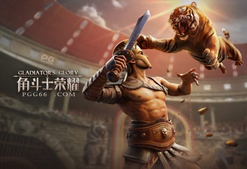 PG电子游戏试玩-角斗士荣耀-1