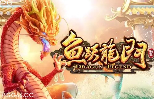 PG电子鱼跃龙门爆分