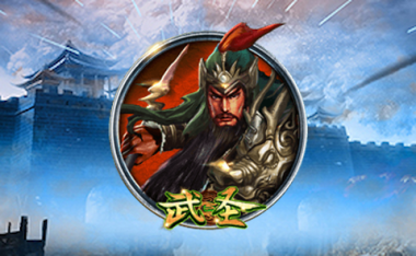 CQ9电子游戏试玩-武圣游戏介绍