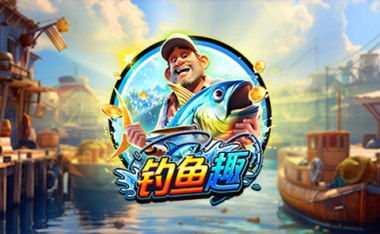 CQ9电子钓鱼趣游戏试玩-Go Fishing