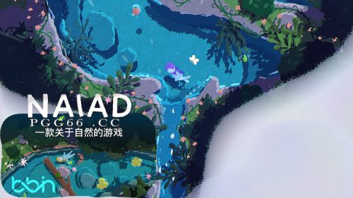 《NAIAD》：探索自然奥秘的疗愈冒险BB电子游戏推荐-2