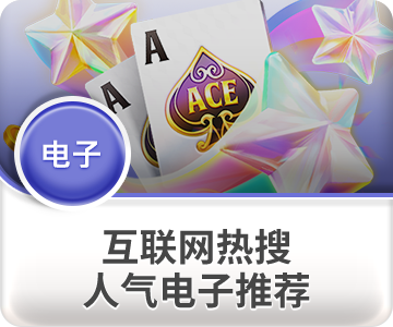 BBIN游戏平台优惠活动-互联网热搜人气电子推荐-幸运王牌