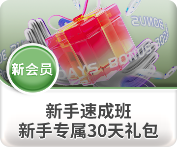 BBIN游戏试玩平台-esball优惠活动-新会员30天礼包