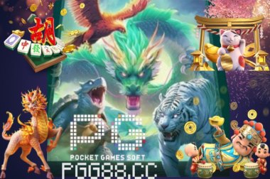 春节娱乐平台首选：2026年五款PG电子游戏陪你赢大奖！