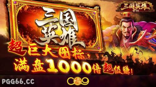 三国英雄-曹操巨型图标助你连线称王