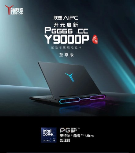 联想拯救者Y9000P 2025至尊版登场：打造畅玩PG极道荣耀游戏的利器！