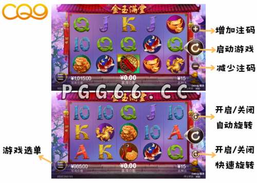 金玉满堂游戏操作