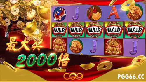 CQ9金玉满堂富贵图腾大集合，一转爆中！