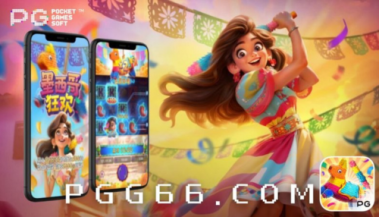 PG《墨西哥狂欢》高倍爆奖全攻略游戏