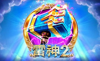 CQ9雷神2-Thor 2