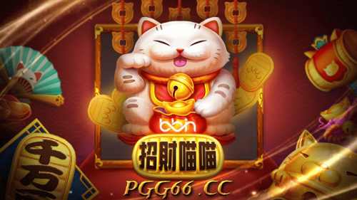 BB招财喵喵游戏