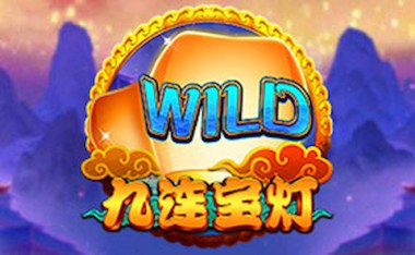 CQ9九连宝灯游戏介绍