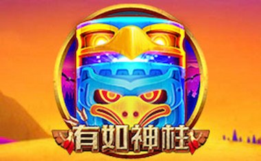 CQ9有如神柱游戏