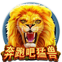 CQ9奔跑吧猛兽-Running Animals