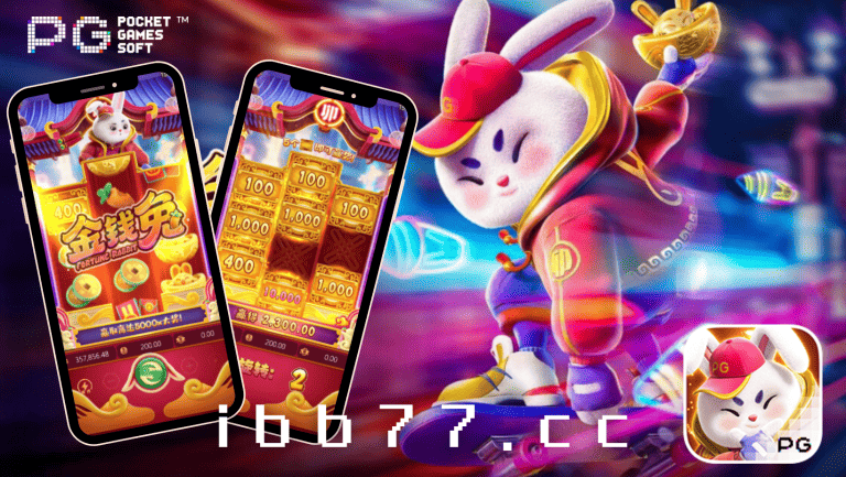 PG金钱兔10个爆分小技巧