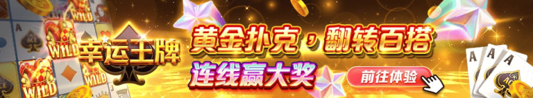 BBIN幸运王牌电子游戏