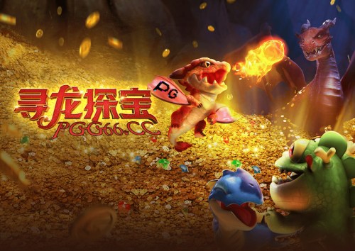 PG寻龙探宝游戏亮点直击：五乘五消除＋四大龙力加乘，连动机制一次爆发