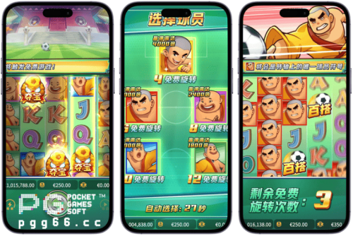 PG少林足球游戏机制介绍-免费旋转模式