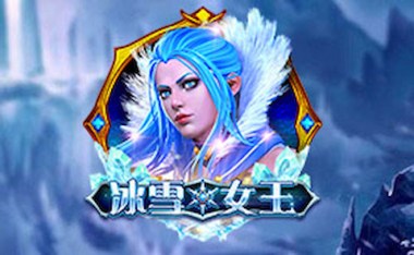CQ9冰雪女王游戏-Snow Queen