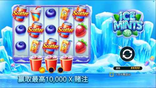 PP电子冰薄荷-投注菜单