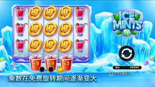 PP电子冰薄荷-高波动玩法与96.55%回报率亮点