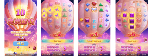 宝石热气球免费旋转