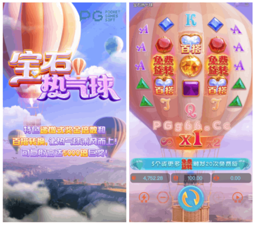 宝石热气球启始画面