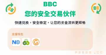 BBC钱包
