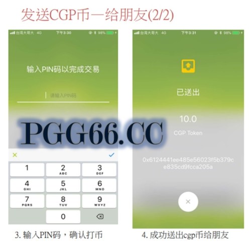 CG发送G币2