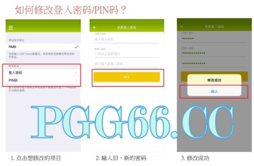 CG改登入密码