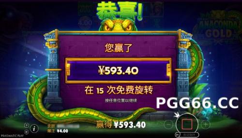 PP巨蟒秘宝购买免费游戏