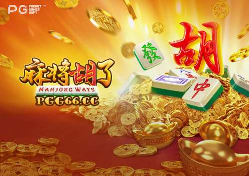 PG麻将胡了游戏试玩