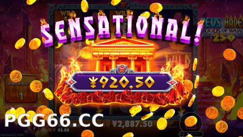 宙斯vs哈迪斯-众神之战250实战01