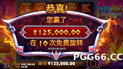 宙斯vs哈迪斯-众神之战250实战02