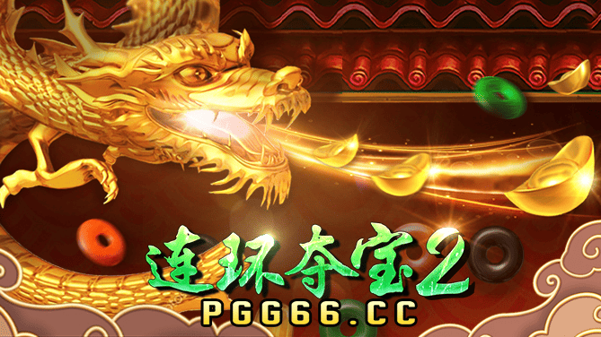 BB电子连环夺宝2