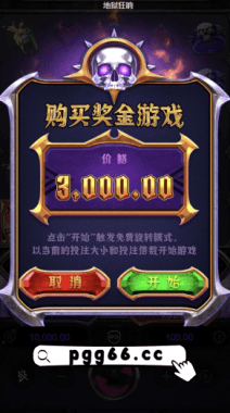 PG地狱狂响游戏介绍-购买奖金游戏