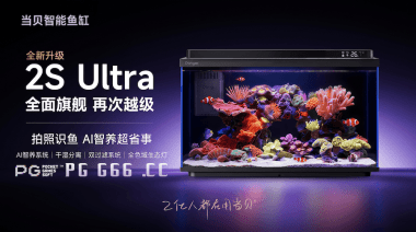 AI养鱼时代来临-当贝鱼缸2S Ultra让新手秒变养鱼达人