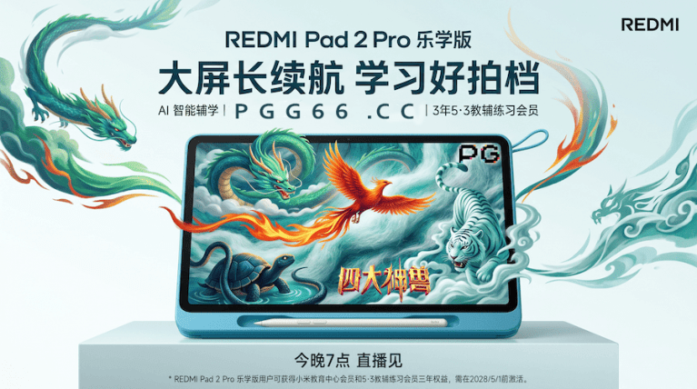 REDMI Pad 2 Pro乐学版-AI老师