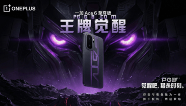 一加Ace 6至尊版即将登场：手游玩家的全新性能旗舰！