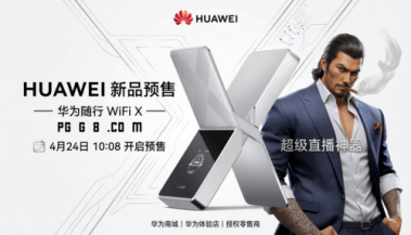 华为随行WiFi X：开创4x4技术，直播体验全面提升