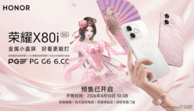荣耀X80i发布-cover